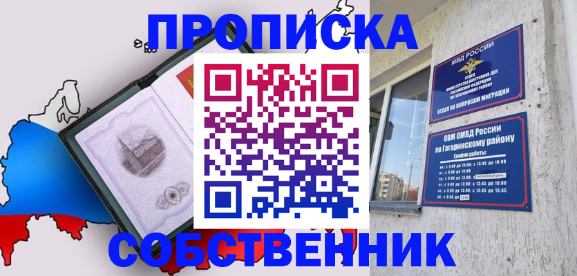 временная прописка в Добрянке