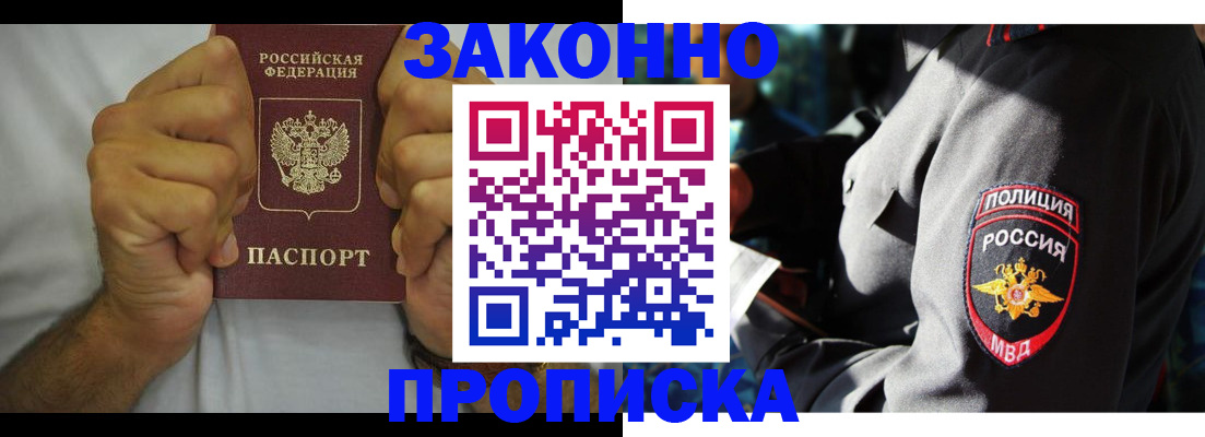 прописка от собственника в Добрянке