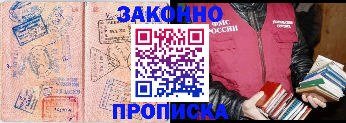 купить прописку в Добрянке