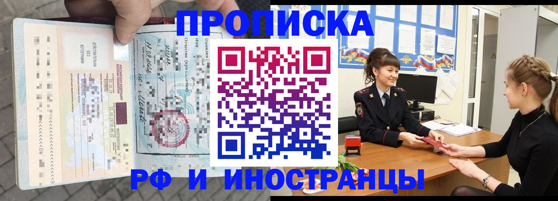 прописка законно в Добрянке